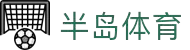 半岛体育(china)半岛体育官网 - BANDAO SPORTS